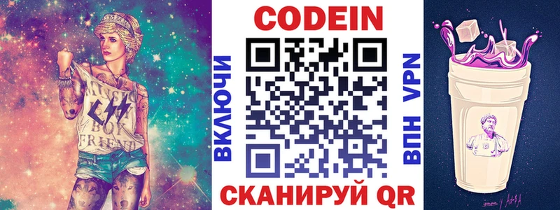 Codein напиток Lean (лин)  Воронеж 